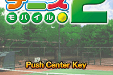 キャラのカスタマイズが可能になった『みんなのテニス モバイル2』、iモードに登場 画像