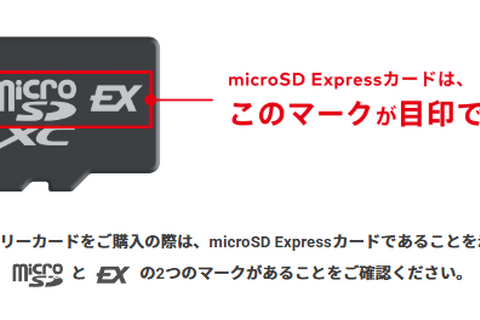 ニンテンドースイッチ2用「microSD Express」の注意点！ネットはすでに転売の餌食、他の種類は使用不可 画像
