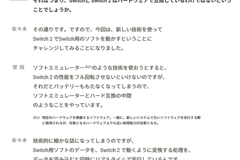 ニンテンドースイッチ2のスイッチ後方互換はハードとソフトの合わせ技で実現している…開発者の熱意が実現した「できる限りの後方互換」 画像