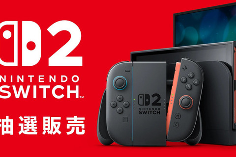 「スイッチ2」受付完了メールが届かないときは「注文履歴」をチェック!任天堂サポートがアナウンス 画像