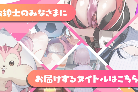 期待で胸がパンパン!『バニーガーデン』のqureateによる“紳士が思わず身を乗り出すような”新作ラインナップPVが4月25日に公開 画像