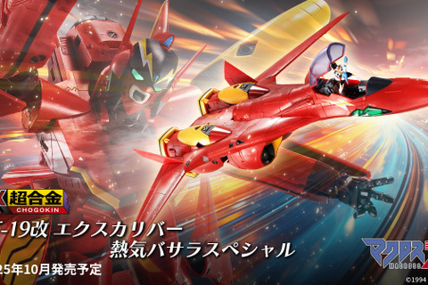 「マクロス7」より、熱気バサラの愛機「VF-19改 エクスカリバー」がDX超合金化!キャノピーを開けて歌う姿のディスプレイも楽しめる 画像