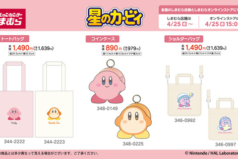 『星のカービィ』グッズがしまむらにて4月25日発売!カービィ、ワドルディをシンプルに可愛くデザインしたコインケースなど4商品 画像