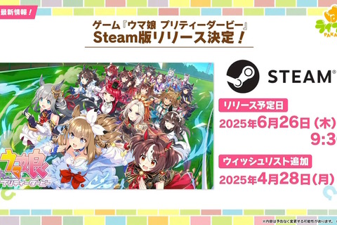 『ウマ娘 プリティーダービー』がSteamにも出走決定!“英語版”と共に6月26日リリース 画像