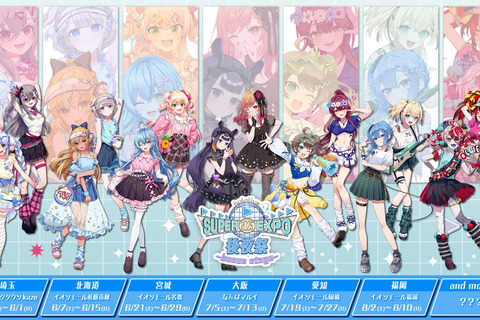 ホロライブ最大級イベ「hololive SUPER EXPO 2025」の“後夜祭 ”が全国6会場で開催決定!限定グッズの販売、スペシャルコンテンツも 画像