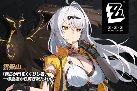 『ゼンゼロ』Ver.2.0新陣営「雲嶽山」より3キャラがプレイアブル化!目玉の「儀玄(イーシェン)」は専用属性&特性持ち 画像