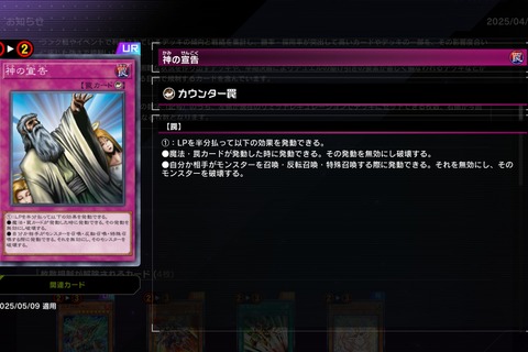 『遊戯王 マスターデュエル』新リミットレギュレーションが発表!5月9日から“神宣”が準制限、「キリン」「エアホイスター」などが制限解除に 画像