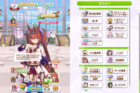 『ウマ娘 プリティーダービー』6月26日リリース予定のSteam版ストアページ公開―ホームや育成シナリオで横画面に対応するスクリーンショットも 画像