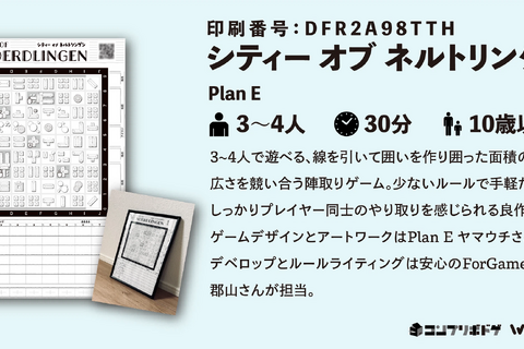 「世に出てなかったかも…」陣取りボドゲ『シティー オブ ネルトリンゲン』制作者インタビュー!シンプルで奥深いルールの秘密に迫る【コンプリボドゲ最優秀賞作品】 画像