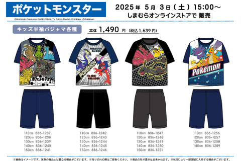 「アニポケ」&「ポケピース」の新作キッズパジャマが可愛い!しまむらオンラインストアをチェック 画像
