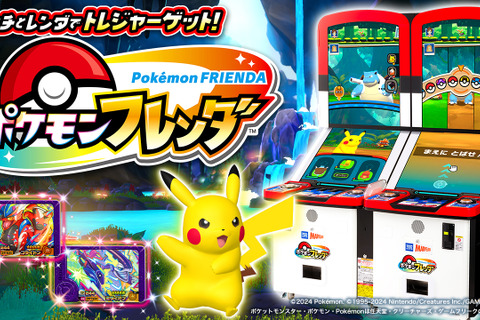累計プレイが1億回に!『ポケモンフレンダ』歴代ポケモンキッズアミューズメントマシンで最速の快挙達成 画像