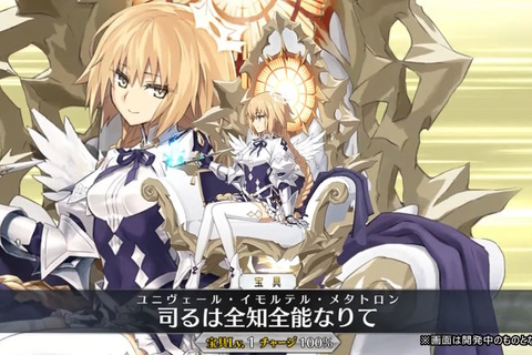 『FGO』新規サーヴァント「★5 メタトロン・ジャンヌ」「★4 アショカ王」発表!“奏章IVキービジュアルの少女”もPU2で実装決定 画像