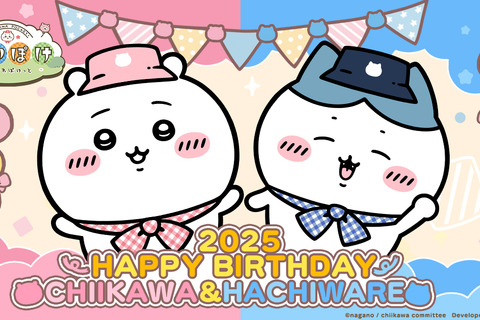 『ちいぽけ』でちいかわ、ハチワレのお誕生日キャンペーン開催!5月1日中のログインで「誕生日仕様の限定プロフカード」もらえる 画像