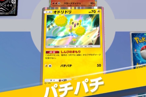 『ポケポケ』新パック収録の「オドリドリ」、可愛い見た目に反して性能が凶悪!イラストレーターはファンの間で有名なあの人 画像
