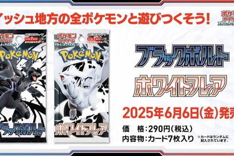 『ポケカ』新弾「ブラックボルト/ホワイトフレア」初公開!イッシュ地方の156匹がAR/SARで勢揃いする超豪華パック 画像