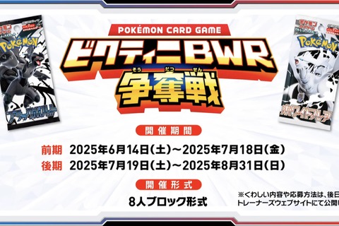 『ポケカ』激レアな「ビクティニ(BWR)」を入手するチャンス!デッキ構築戦や抽選キャンペーンが6月から開催 画像