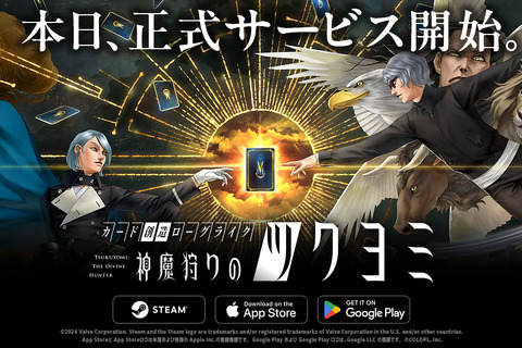コロプラ新作『神魔狩りのツクヨミ』本日5月7日サービス開始―金子一馬氏によるローグライクカードゲーム 画像