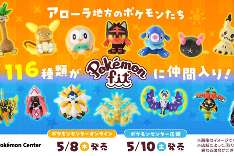 ポケセンオンラインで「Pokémon fit」最新作が本日5月8日発売!モクロー、ミミッキュら「アローラ地方の全116種類」が仲間入り 画像