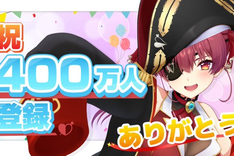 ホロライブ・宝鐘マリン、チャンネル登録者数400万人突破!“YAGOO”こと谷郷CEOに「500万目指すのでサポートお願いします」とさらなる飛躍に意気込み十分 画像