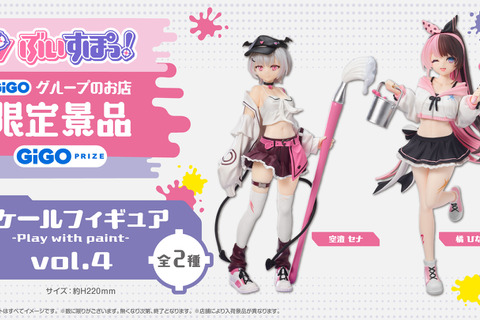 へそ出し衣装がキュート!「ぶいすぽっ!」より橘ひなの、空澄セナのフィギュアがプライズ展開 画像
