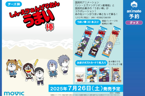 綾波レイも“あの姿”に…!? 「シンエヴァ」×「うまい棒」コラボ新商品が予約受付中―うまえもん風のシンジ、ゲンドウなどがパッケージに 画像