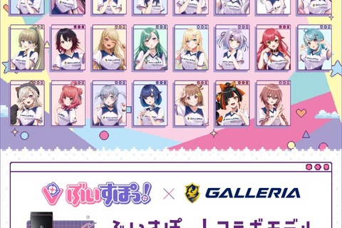 「ぶいすぽっ!」紡木こかげ、千燈ゆうひら4名のコラボPCが新たにラインナップ!専用壁紙やポスター、ステッカーもリニューアル 画像