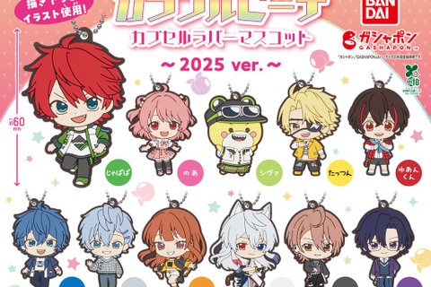 「からぴち」メンバーを可愛くデフォルメ!「カラフルピーチ カプセルラバーマスコット~2025 ver.~」5月第3週より発売 画像