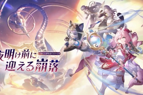 『崩壊:スターレイル』Ver.3.3「夜明け前に迎える崩落」予告番組シリアルコードまとめ 画像