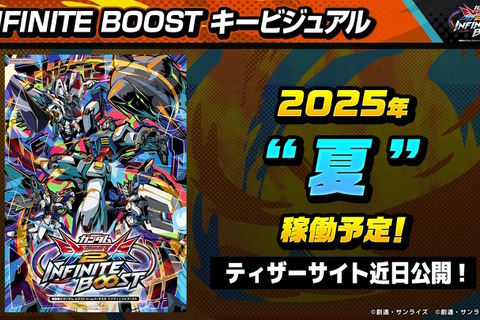 キービジュアルには「マイティーストライクフリーダムガンダム」の姿も!シリーズ最新作『機動戦士ガンダム エクストリームバーサス2 イニブ』今夏稼働へ 画像