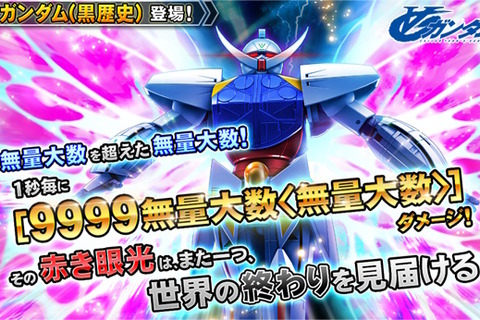 『ガンダムトライヴ』最後の追加機体「∀ガンダム」でダメージ量が“無量大数<無量大数>”を突破…ラスボス「アクシズ」のHPも凄まじい 画像