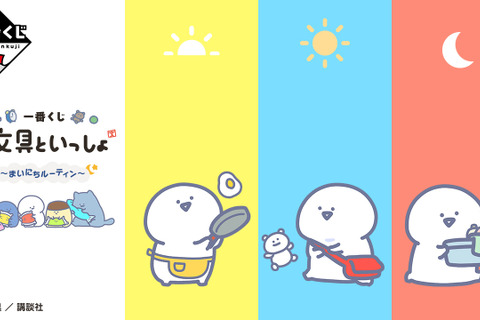 「お文具といっしょ」新作一番くじの全ラインナップ公開!眠そうな姿が可愛い「お文具さん」たちのグッズ盛りだくさん 画像
