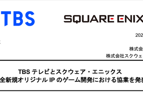 TBSとスクウェア・エニックスがゲーム開発のため協業を発表!完全新規オリジナルIPを制作へ 画像