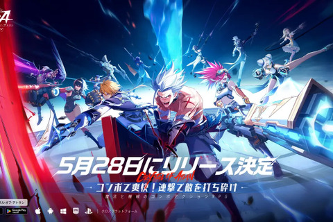 “ハイパーコンボ超高速連撃”で、爽快感MAX&迫力満点のアクションを体験!新作RPG『クリスタル・オブ・アトラン』が5月28日正式リリース 画像