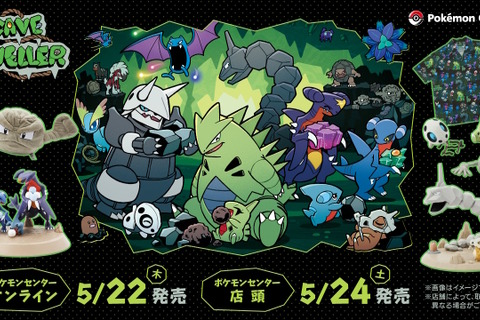 ゴローン、ゴローニャに進化する「イシツブテぬいぐるみ」が凄い!“洞窟に住むポケモンたち”にフォーカスした新グッズがユニーク 画像