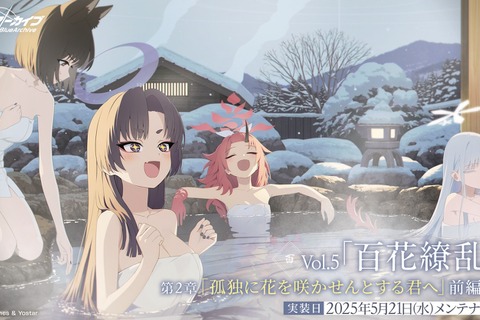 『ブルアカ』“百花繚乱編”第2章が5月21日開幕!「ナグサ」「ニヤ」も実装で百鬼夜行連合学院が大活躍【生放送まとめ】 画像