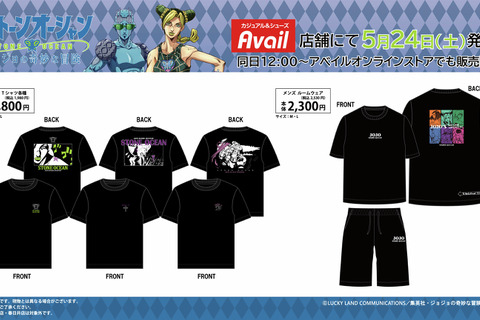 アベイルにて「ジョジョ 6部」グッズが5月24日発売!徐倫や承太郎をデザインしたアパレルなどラインナップ 画像
