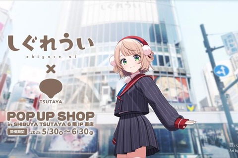 人気イラストレーター兼VTuber「しぐれうい」がSHIBUYA TSUTAYAとコラボ!誕生日記念の大型コーナー設置や、描き下ろしグッズを発売 画像
