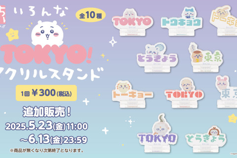 ピースするちいかわたちが可愛い!「ちいかわくじ」3商品が再販決定ーアクスタに加えて、神秘的なステンドグラス風アクリルバッジも 画像