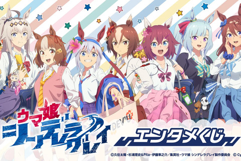 『ウマ娘』オグリやタマモがギャル風衣装に！TVアニメ「シンデレラグレイ」エンタメくじが発売 画像
