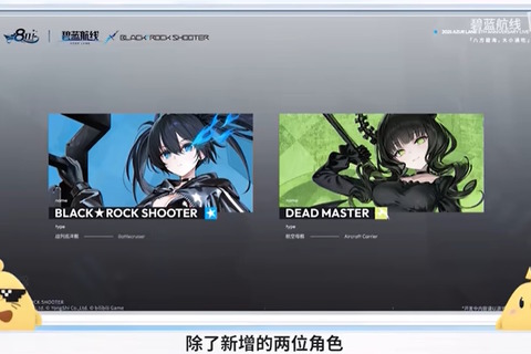 『アズレン』でコラボ情報続々!『ブラック★ロックシューター』に加えて、大陸版では『ライザのアトリエ』が“ユミア要素”を追加し復刻 画像