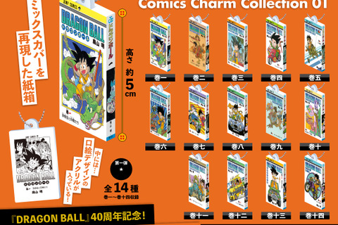 「ドラゴンボール」コミックスがミニチュア化!質感再現の紙箱仕様、中から口絵のアクリルが出てくるなど遊び心も抜群 画像