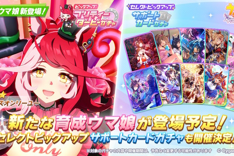 『ウマ娘』新たに「ラヴズオンリーユー」実装決定!日本馬として米国ブリーダーズカップを初制覇―大親友「マルシュロレーヌ」と共に偉業を成した名馬 画像