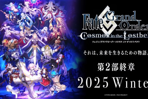 『FGO』第2部終章は2025年冬に開幕!各クラスのサーヴァント集う「メインビジュアル」がアツい 画像