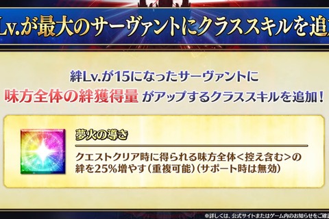 『FGO』QP上限が「99億9999万9999QP」に! 絆LV最大のサーヴァントに「味方全体の絆を25%増やす」効果を追加など、嬉しいシステム改修が 画像