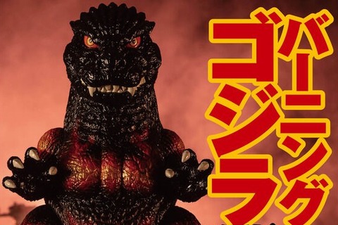 「バーニングゴジラ」オリジナルイラストがソフビに!全高約170mmで、存在感とコレクション性抜群ー迫力のTシャツも同時展開 画像