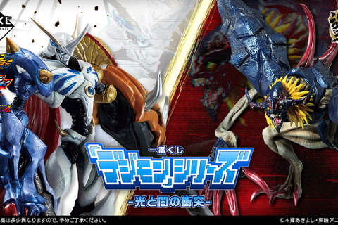 パラディンモードの「インペリアルドラモン」が神々しい!『デジモン』新作一番くじでオメガモン、ディアボロモンらが共に立体化 画像