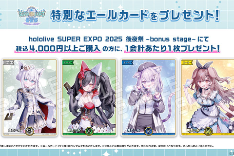 ホロライブEXPO後夜祭 で「ホロカ」が購入特典に!イベントでも配布された白上フブキ、戌神ころねらのエールカード全4種 画像