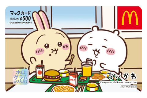 戦争再び…!マイクラ&ちいかわ「ハッピーセット」第2弾発売のマクドナルド、やはり人気殺到 画像