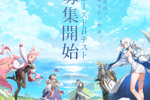 透き通るようなアニメーションが魅力の美麗グラフィック新作RPG『TERBIS』クローズドβテスト参加者募集開始 画像