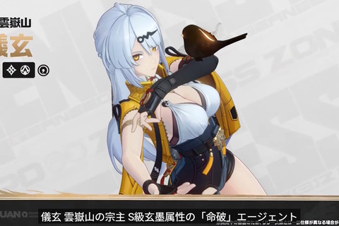 『ゼンゼロ』Ver.2.0のガチャ情報が公開!新S級エージェント「儀玄」は特別な“玄墨属性&命破特性”の持ち主 画像